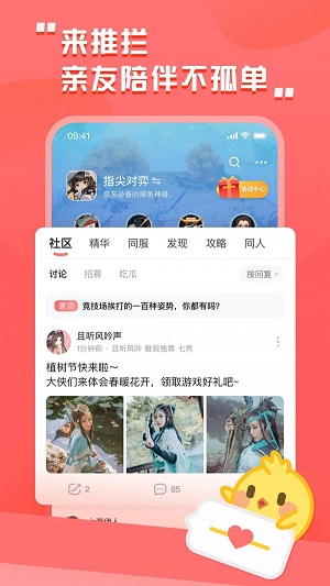 剑三推栏app下载安卓版  v1.8图2