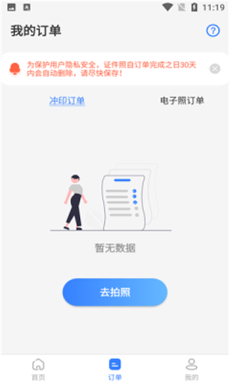 寸照  v3.1.0图1