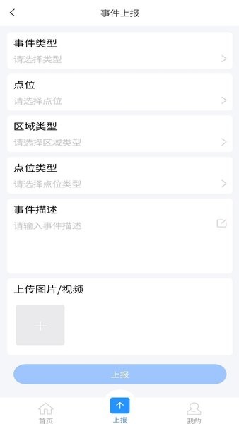 联防联控应急指挥平台  v1.0.1图2