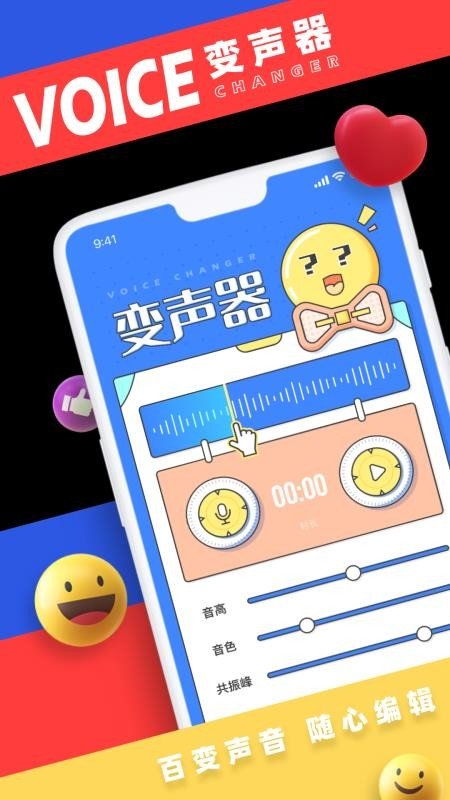 萌我变声器最新版  v10.2图1