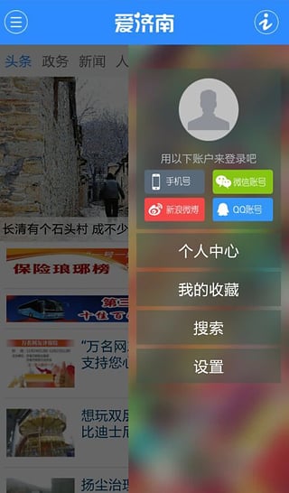 爱济南  v9.20图4