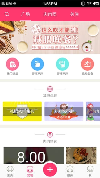 肉肉瘦身  v0.9.5图2