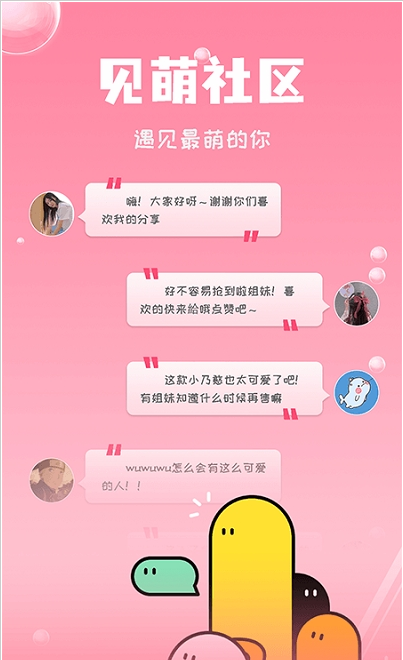 见萌app手机版下载官网