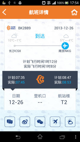 奥凯航空  v2.0.0图1