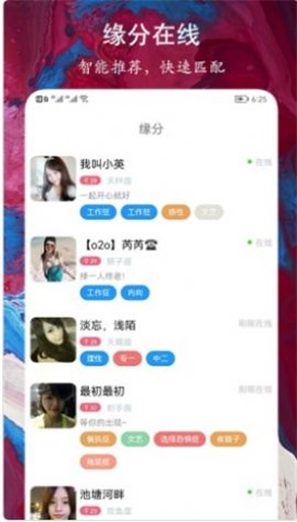 缘到约会交友手机版  v1.0.1图1