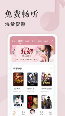 番茄听书有声小说app  v1.0图1