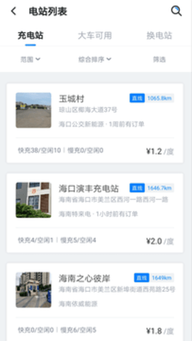 海南充电桩  v5.2.5图1