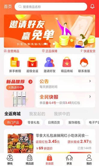 好松鼠团购  v1.0.0图3