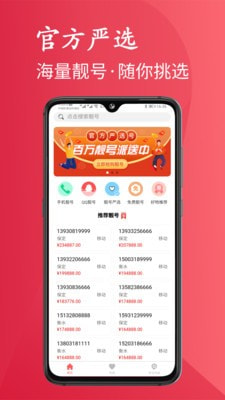 靓号严选  v1.2.0图3