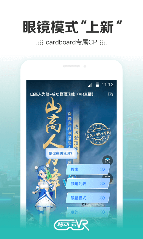 中国移动云vr官网下载安装手机版苹果  v2.0.2图2