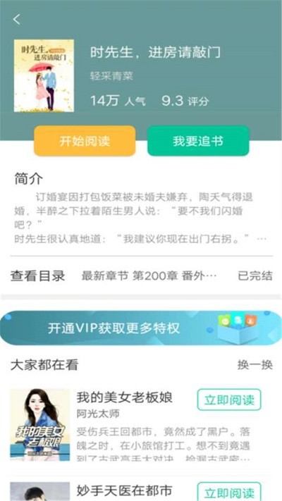 桐木小说最新版免费阅读下载全文  v1.0.0图3