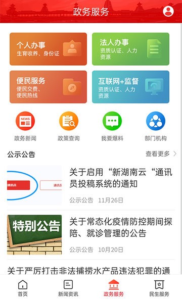 新晃融媒体中心  v3.0.0图2