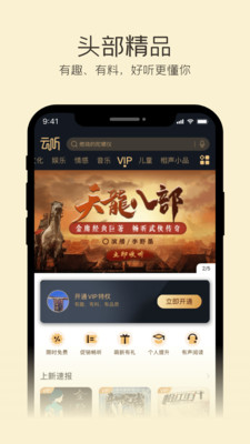 云听fm老旧版本下载苹果版官网最新  v6.29.0.7915图1