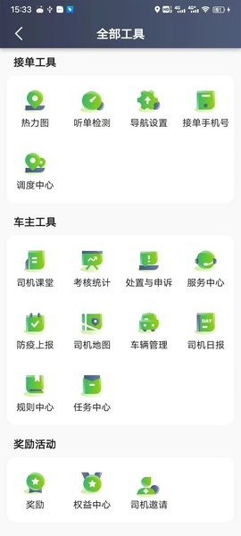 迅达出行司机端