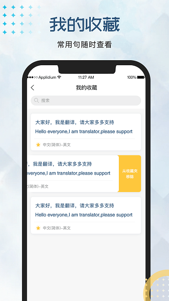 外语翻译官  v1.1.1图2