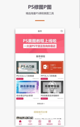 PS修图P图  v1.0.0图1