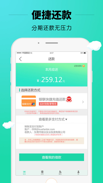 快来贷款  v2.1图1