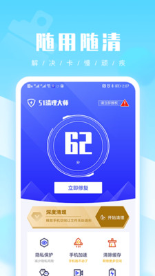 51清理大师  v1.0.5图1