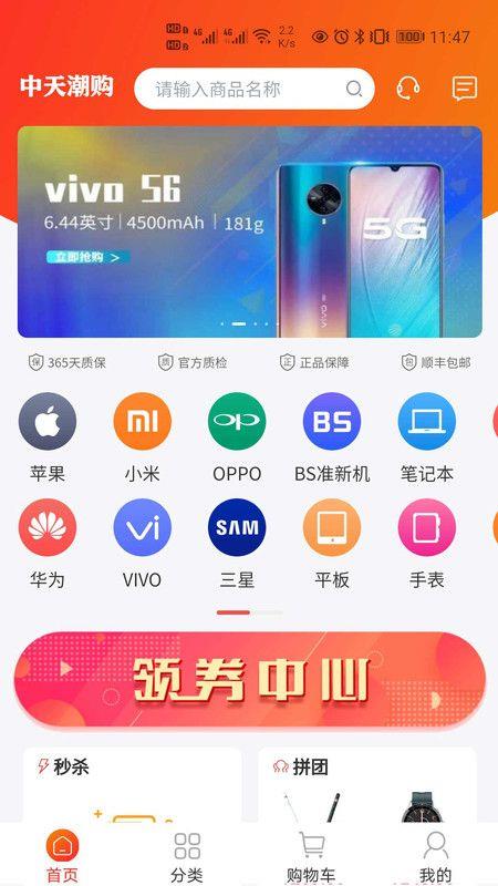 中天潮购app二手手机下载安卓苹果  v1.0图3