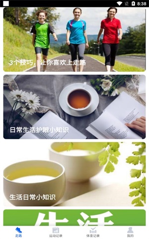 阳光计步2024  v1.5.1图2
