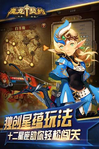 魔龙契约  v2.2.2图3