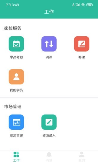智管家安卓app下载官网