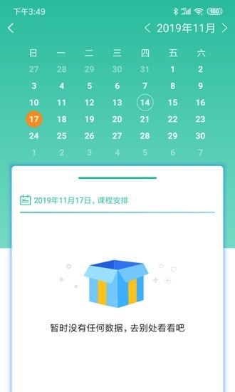 智管家安卓app下载官网  v2.0.0图3
