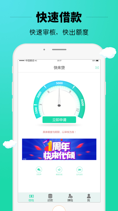 快来贷app官网下载苹果版安卓版  v2.1图3