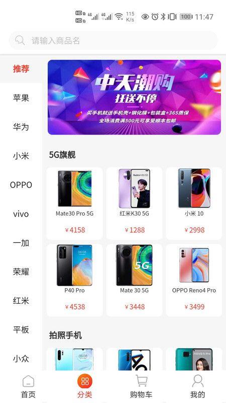 中天潮购app官网下载安装苹果手机版  v1.0图2