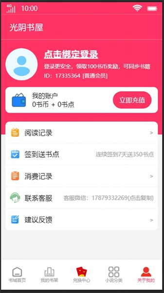 光阴书屋最新版下载苹果版本  v1.0.0图3