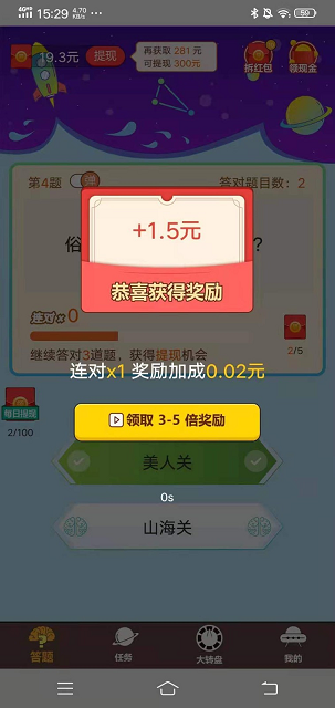 头脑答人红包版  v3.7.2图3