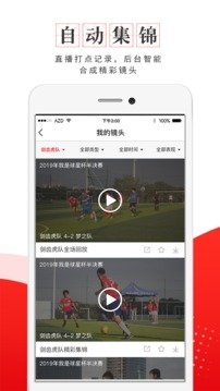 我是球星  v5.6.3图2