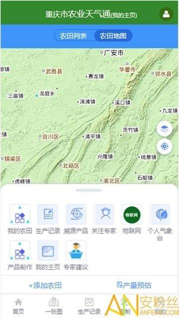 农业天气通  v2.0.5图3