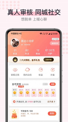 超蜜社交手机版下载安装苹果12