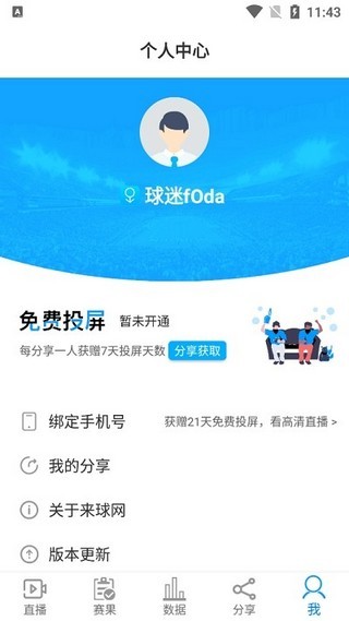 来球网app直播  v1.3.7图1