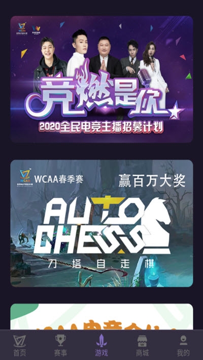 WCAA赛事安卓版  v0.0.0.3图2