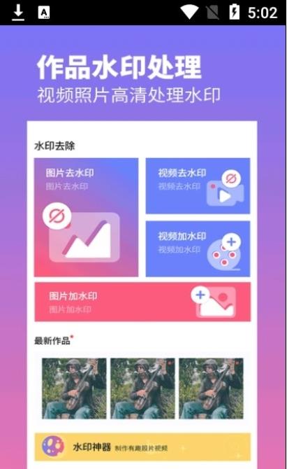 视频水印去除专家安卓版下载  v1.2图3