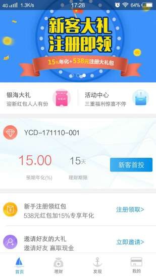 银海金服免费版下载安装官网最新版  v1.0图3