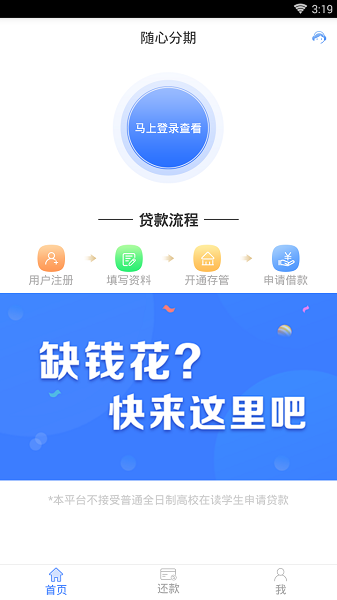 随心分期app下载官网安装苹果版  v1.2.9图1