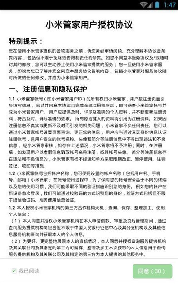 小米管家app下载安装官网手机版  v1.0图1