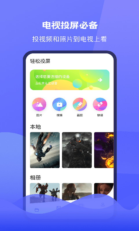 极光tv投屏手机版下载安装官网苹果