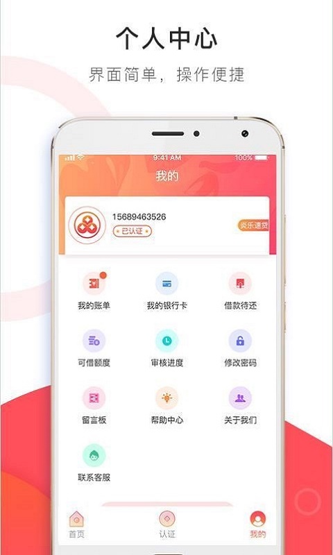 黄苹果贷款安卓版  v1.0图2