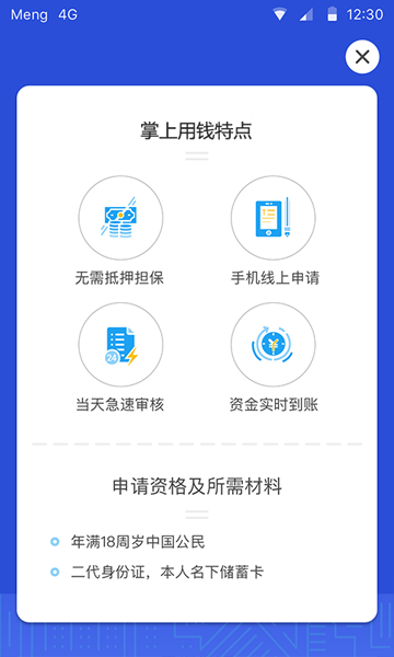 掌上用钱app苹果版下载  v1.0图2