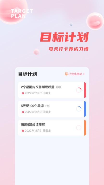 习惯清单  v1.0.3图1