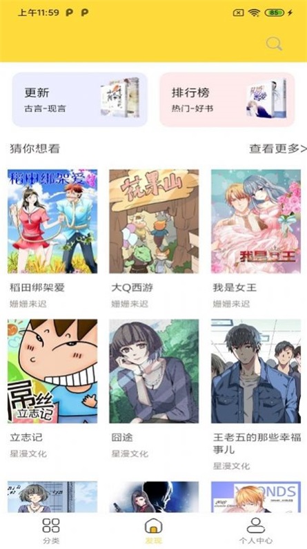 全本看漫画大全阅读安卓版下载免费安装  v1.0.0图1