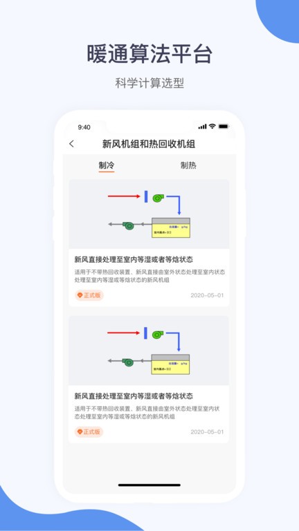 暖通大师