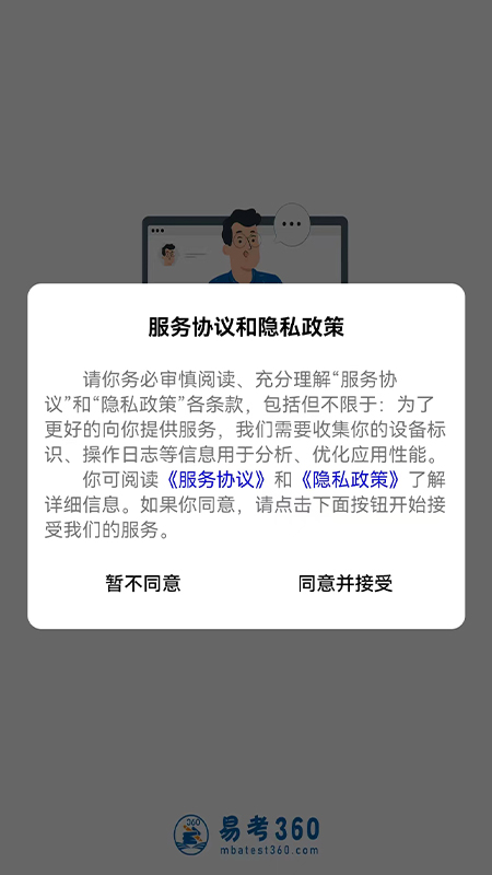 易研通手机版下载安装苹果版  v1.0.1图2