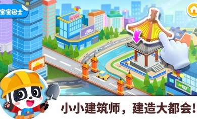 宝宝巴士百变职业  v9.57.30.11图1