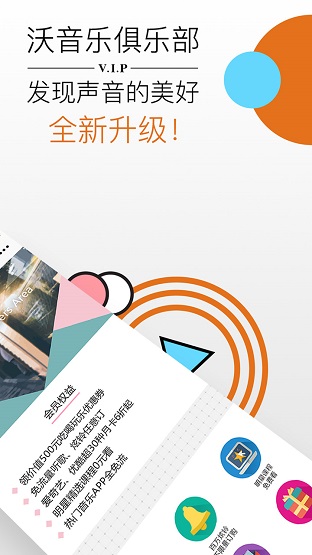 沃音乐app