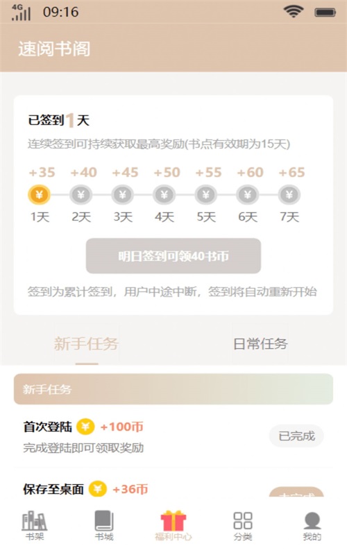 速阅书阁小说免费版下载安装  v1.0图2